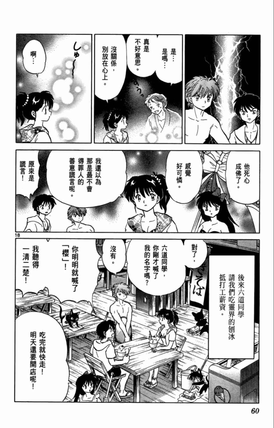 境界的轮回漫画,第7卷5图