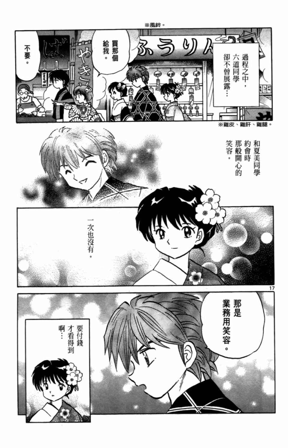 境界的轮回漫画,第7卷1图