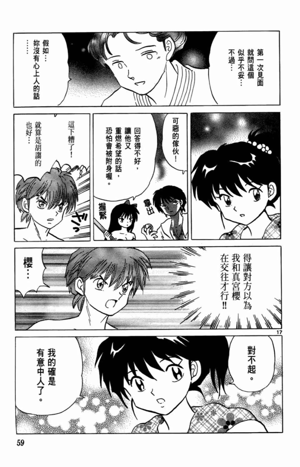 境界的轮回漫画,第7卷4图