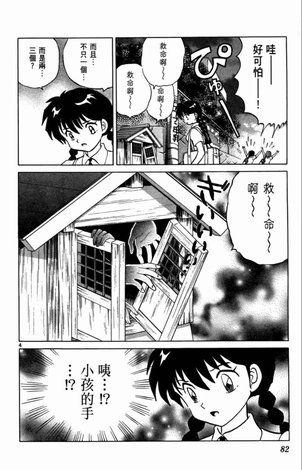 境界的轮回漫画,第7卷2图