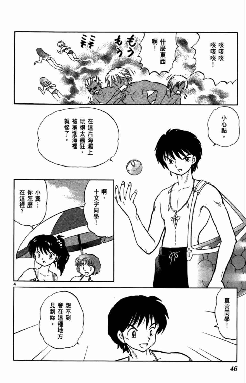 境界的轮回漫画,第7卷1图