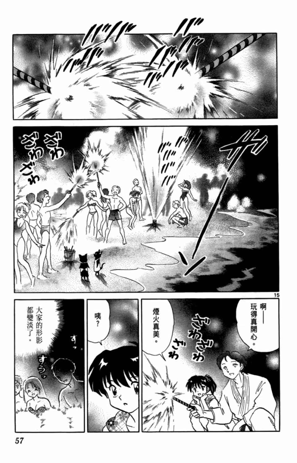 境界的轮回漫画,第7卷2图