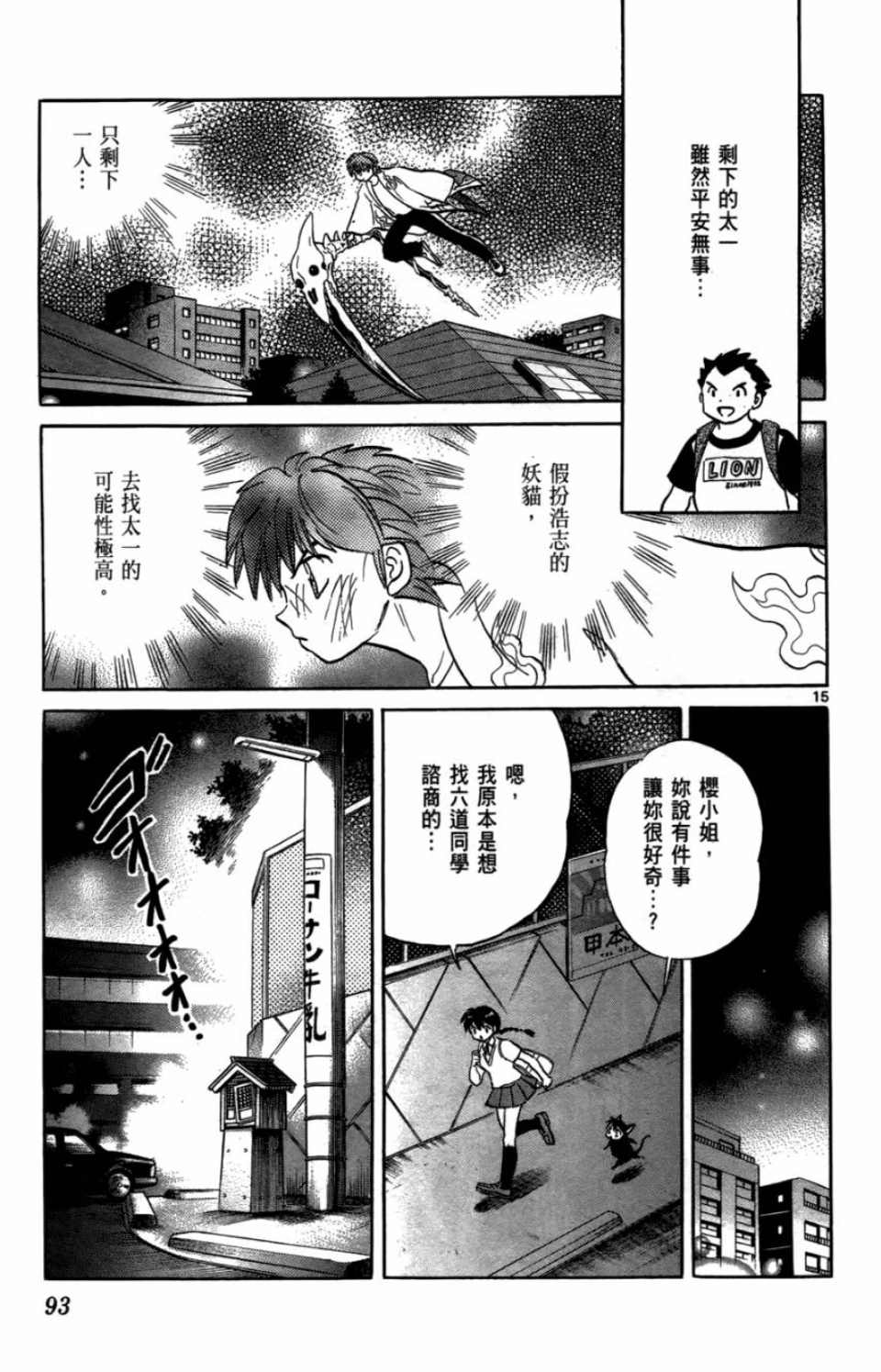 境界的轮回漫画,第7卷3图