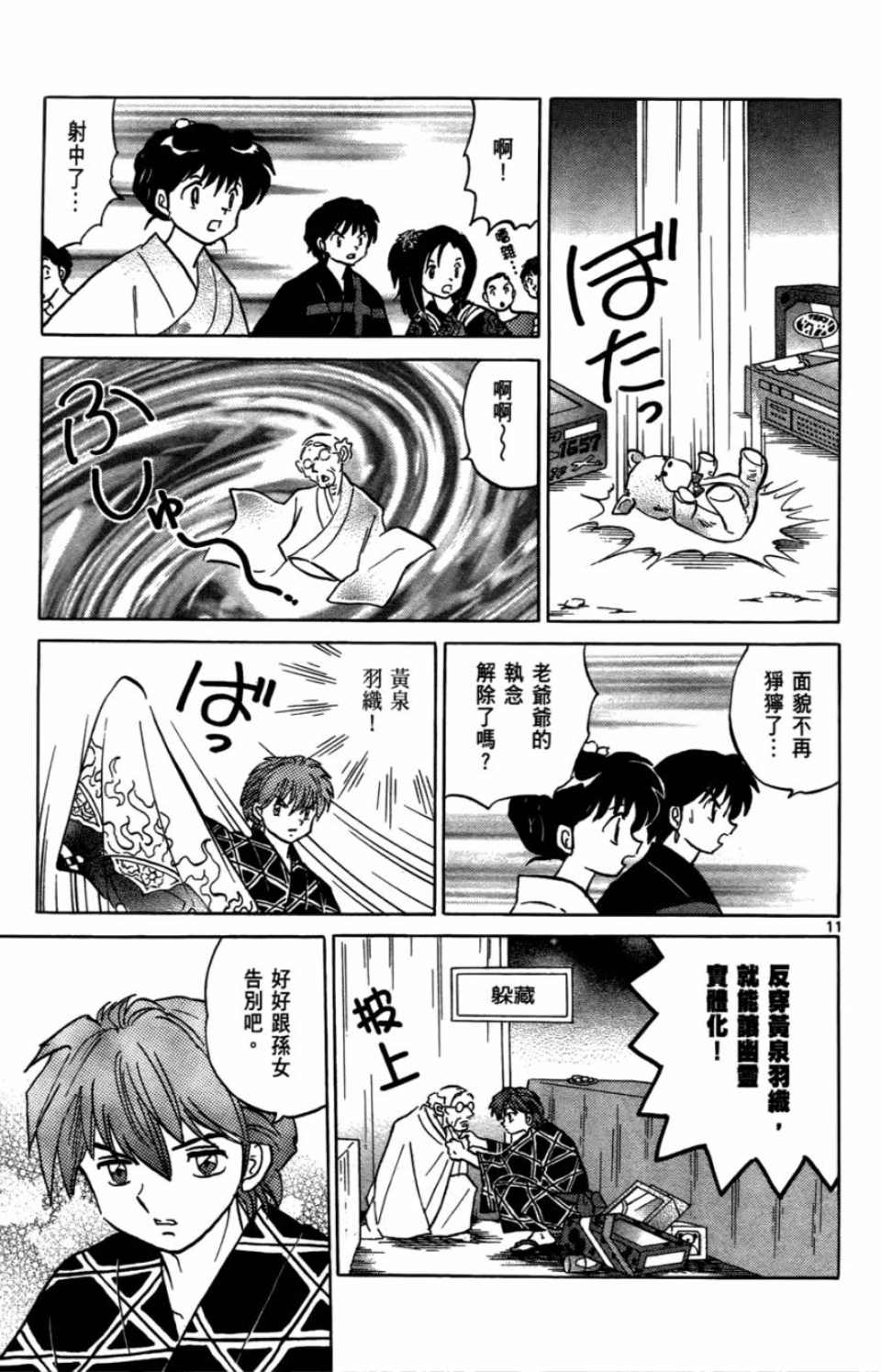 境界的轮回漫画,第7卷5图