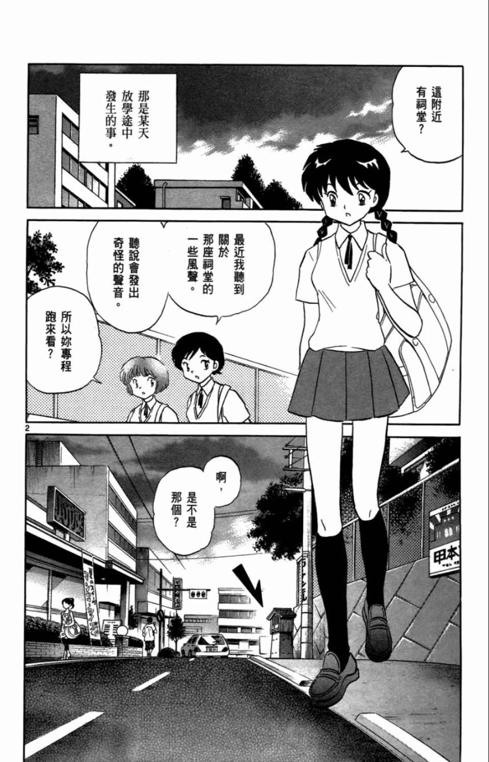 境界的轮回漫画,第7卷5图