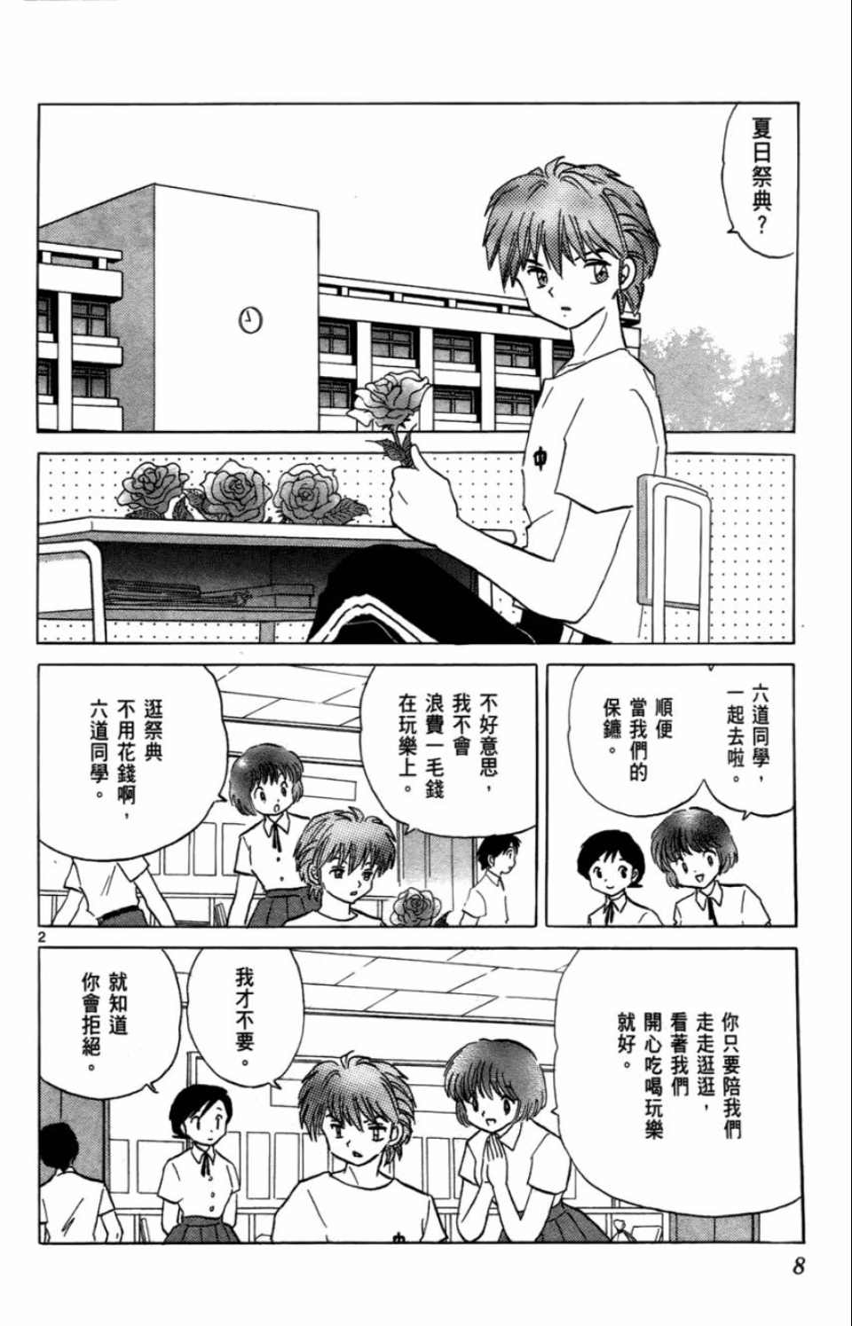 境界的轮回漫画,第7卷3图