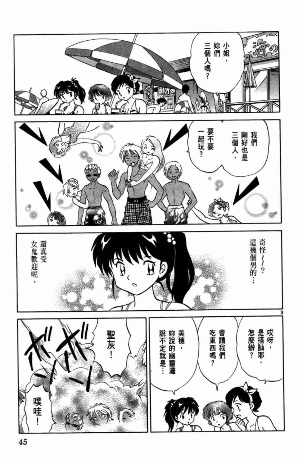 境界的轮回漫画,第7卷5图