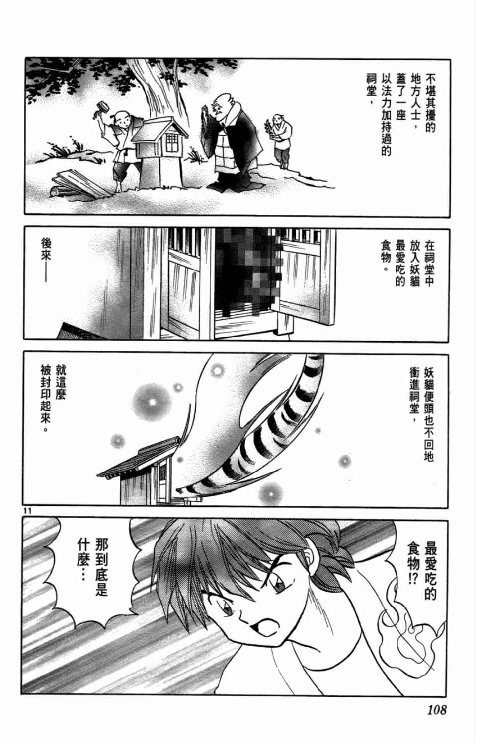 境界的轮回漫画,第7卷3图