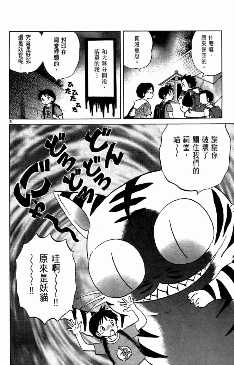 境界的轮回漫画,第7卷5图