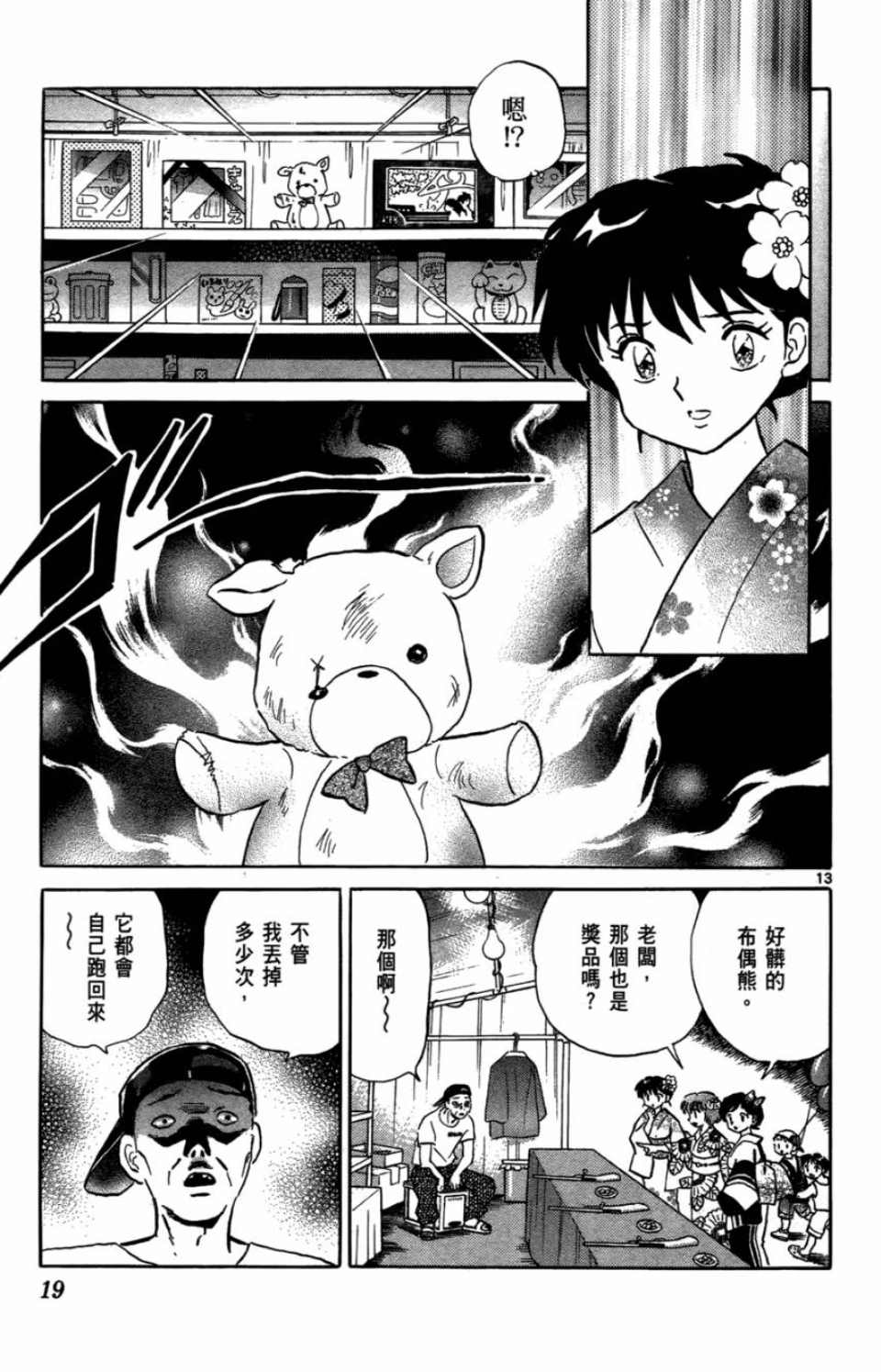 境界的轮回漫画,第7卷4图