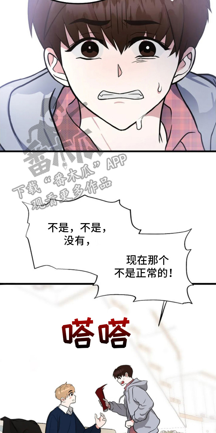 恶魔契约游戏漫画,第8话3图