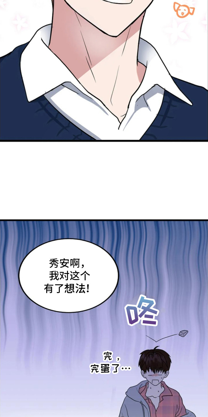 恶魔契约游戏漫画,第8话5图