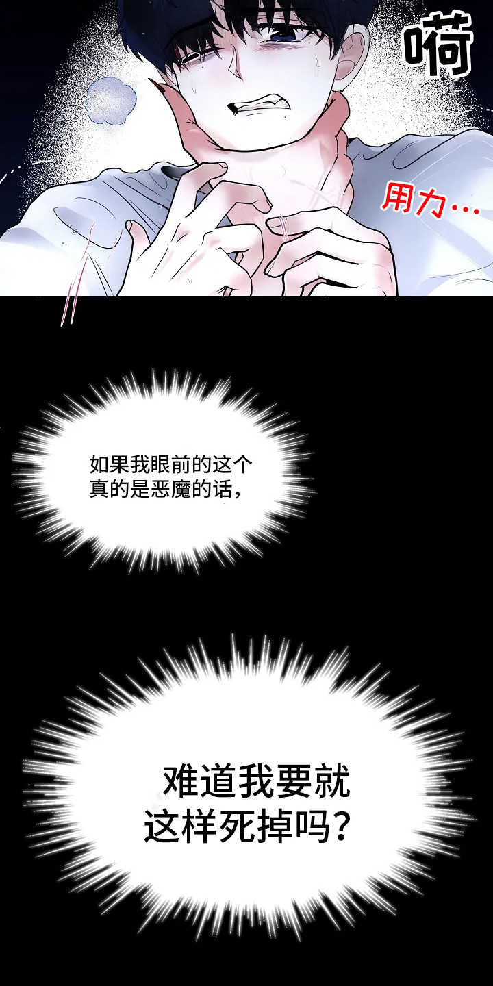 恶魔契约全集在哪看漫画,第3话4图