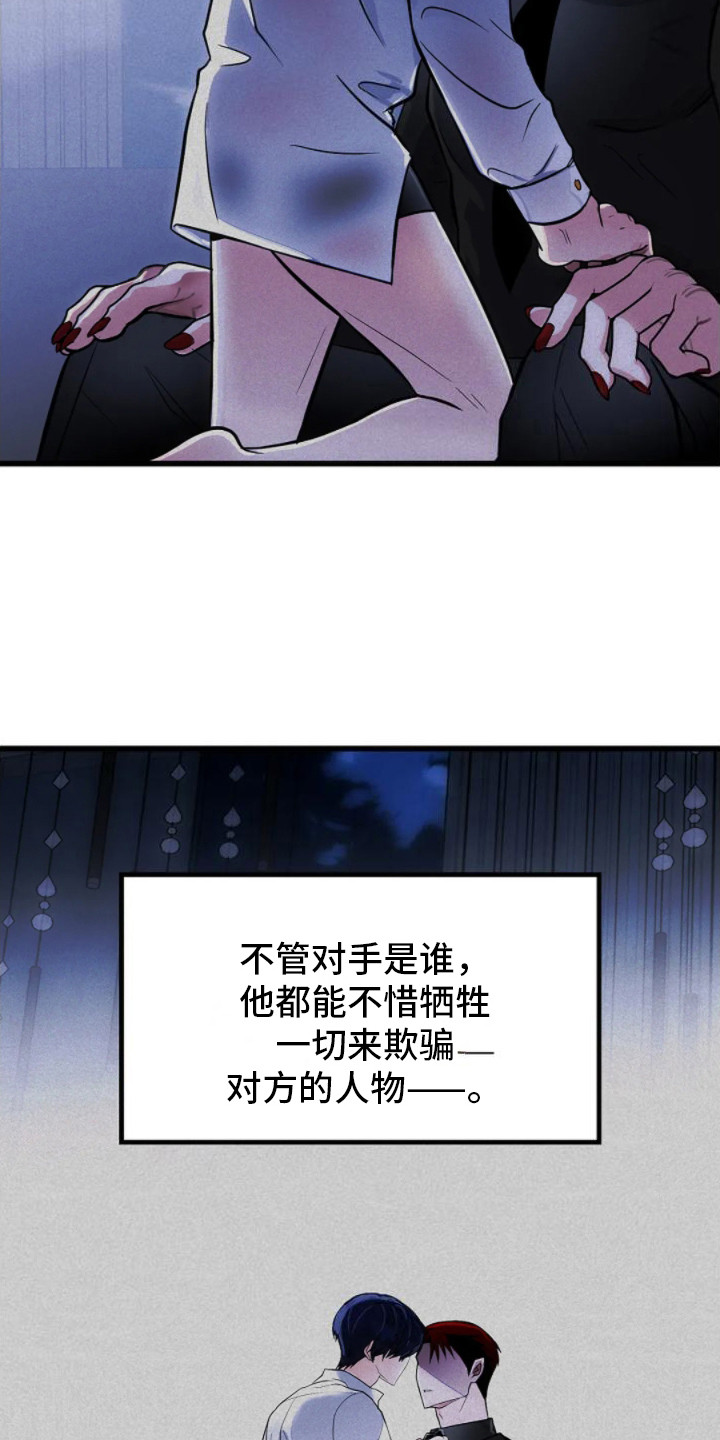 恶魔契约 恶魔被囚禁电影漫画,第10话1图