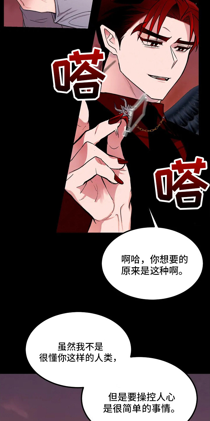 恶魔契约家人漫画在线观看第二季漫画,第4话3图