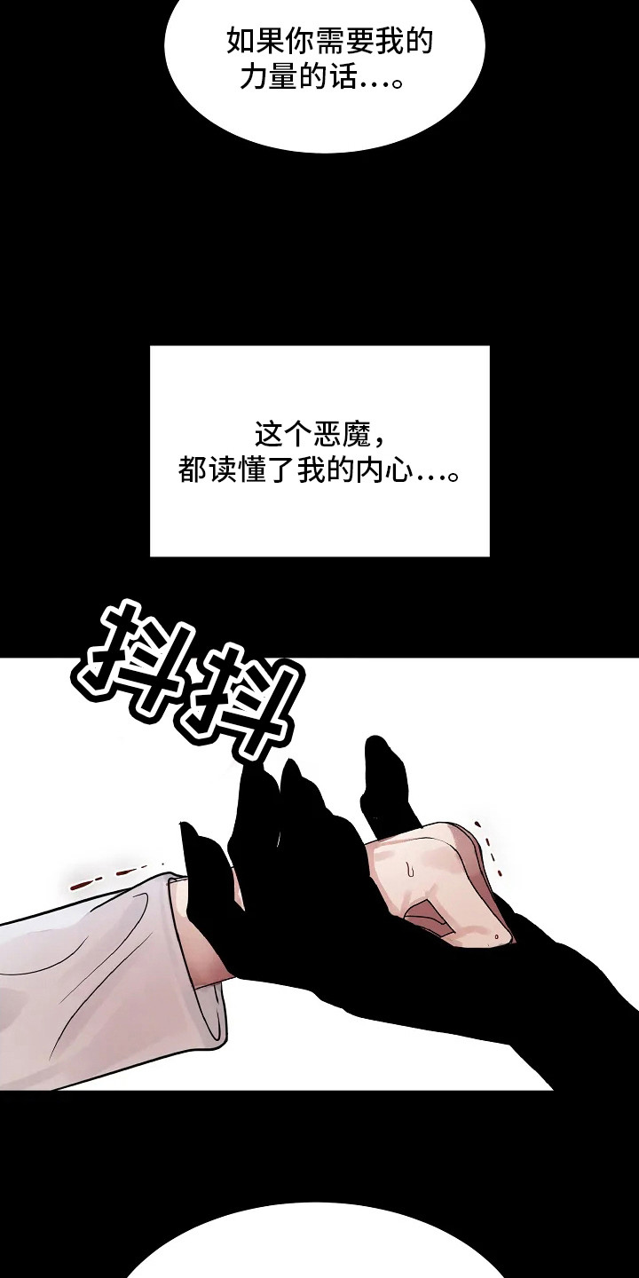 恶魔契约玩什么阵容s10漫画,第5话2图