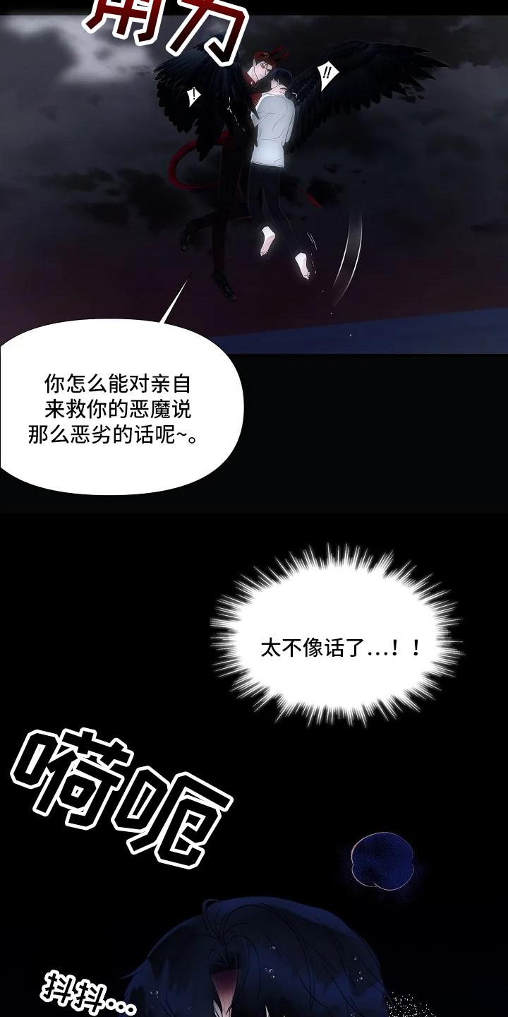 恶魔契约全集在哪看漫画,第3话3图