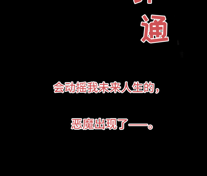 恶魔契约在线观看免费漫画,第3话1图