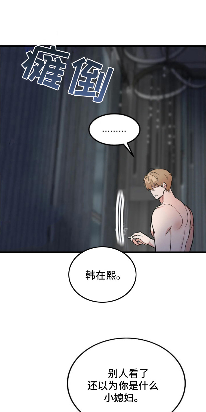 恶魔契约宋江漫画,第7话5图