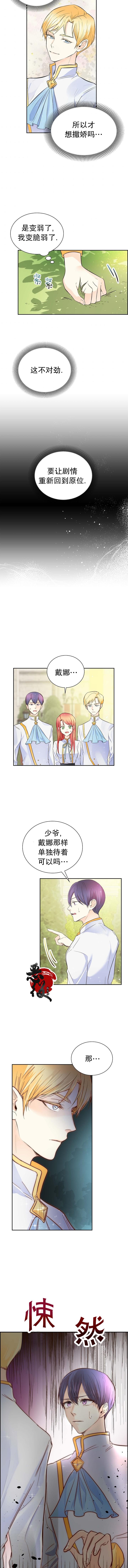 女配穿书在线阅读漫画,第6话5图