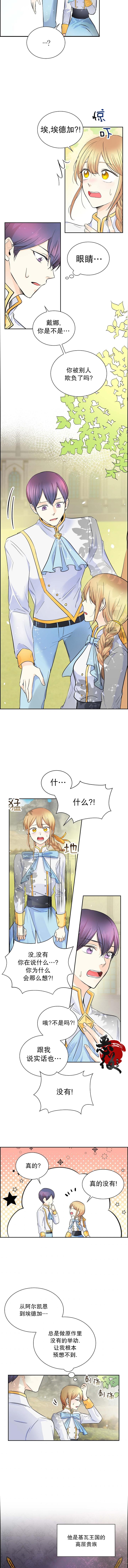 穿书女配在线营业百度网盘资源漫画,第6话3图