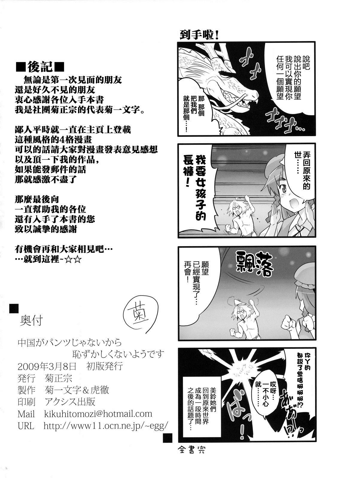 中国她穿的不是小裤所以好像不用害羞漫画,第1话5图