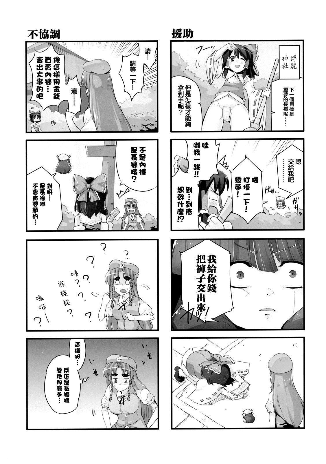 中国她穿的不是小裤所以好像不用害羞漫画,第1话4图