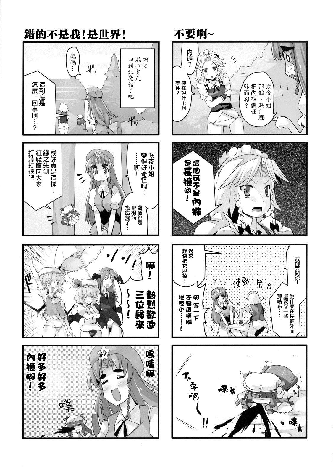 中国她穿的不是小裤所以好像不用害羞漫画,第1话4图