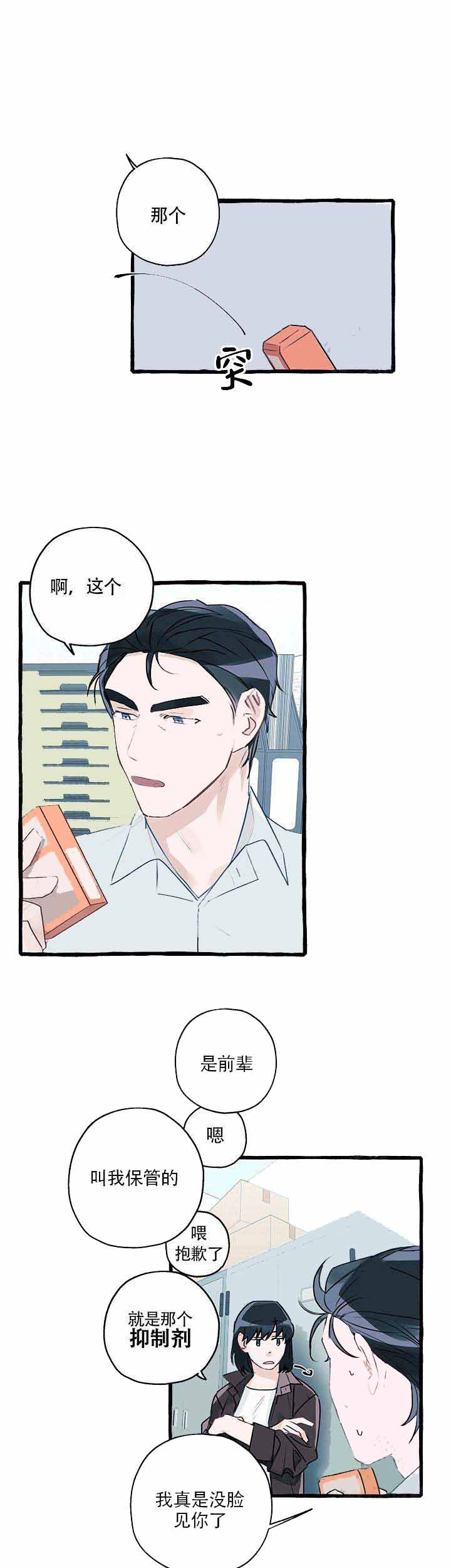 完美的逮捕漫画,第5话1图