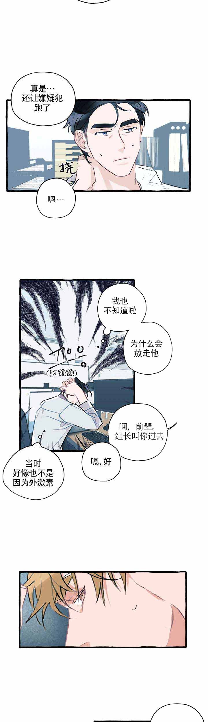 完美的逮捕漫画,第5话2图