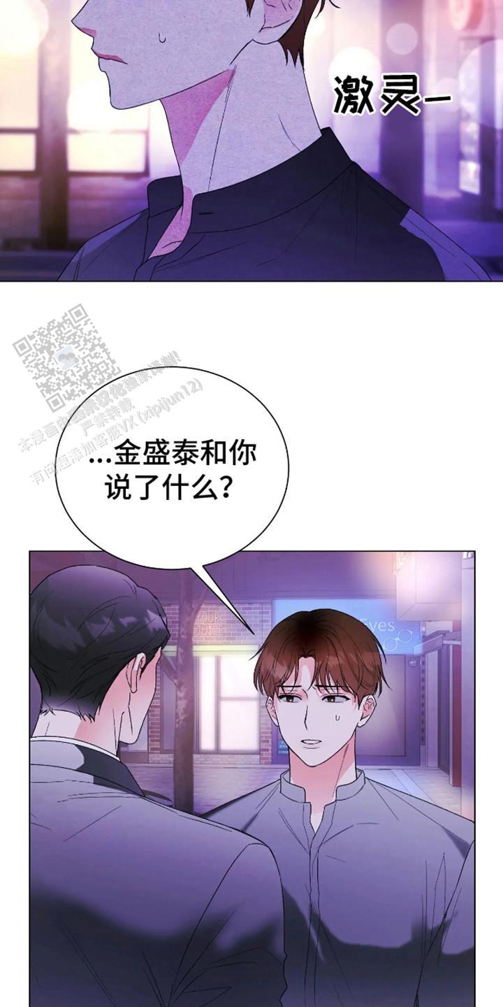 坏苹果替代品漫画,第8话5图