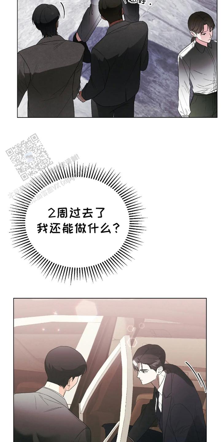 坏苹果替代品漫画,第9话2图