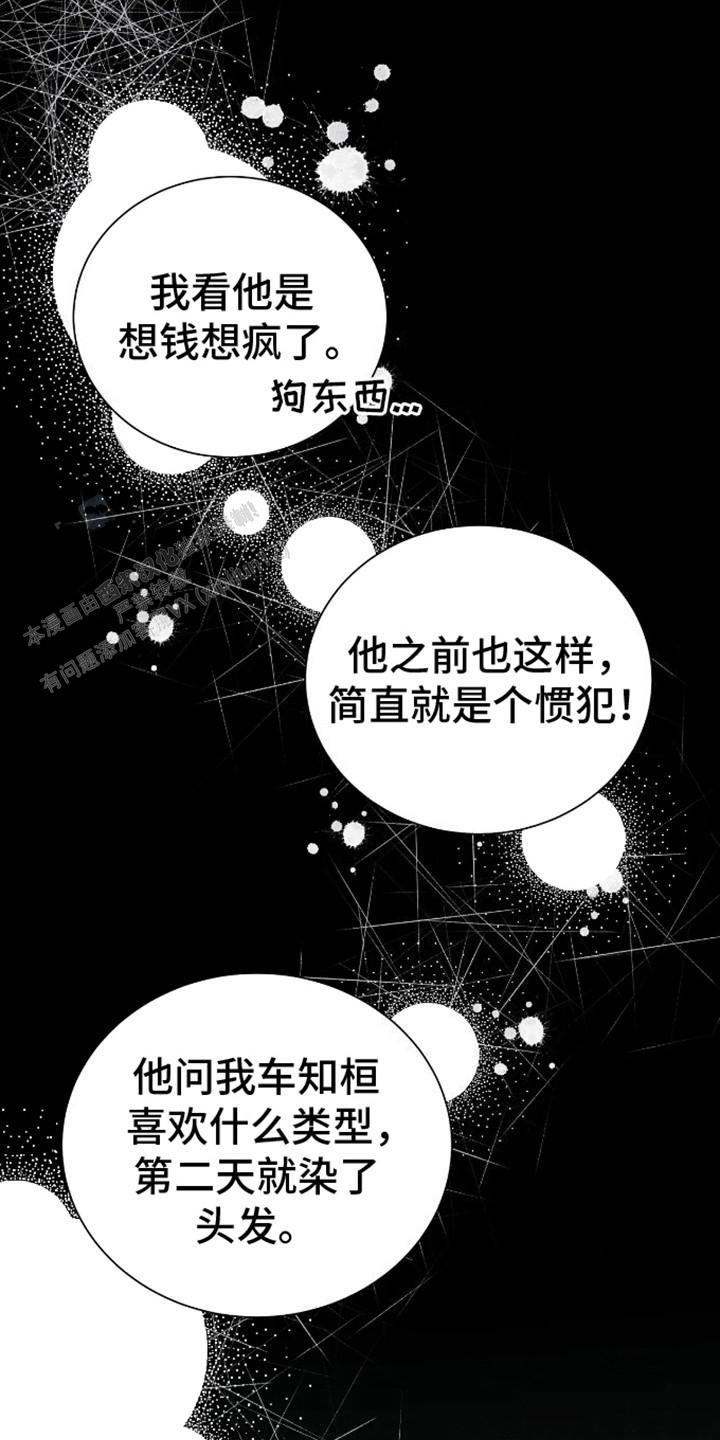 坏苹果替代品漫画,第8话4图