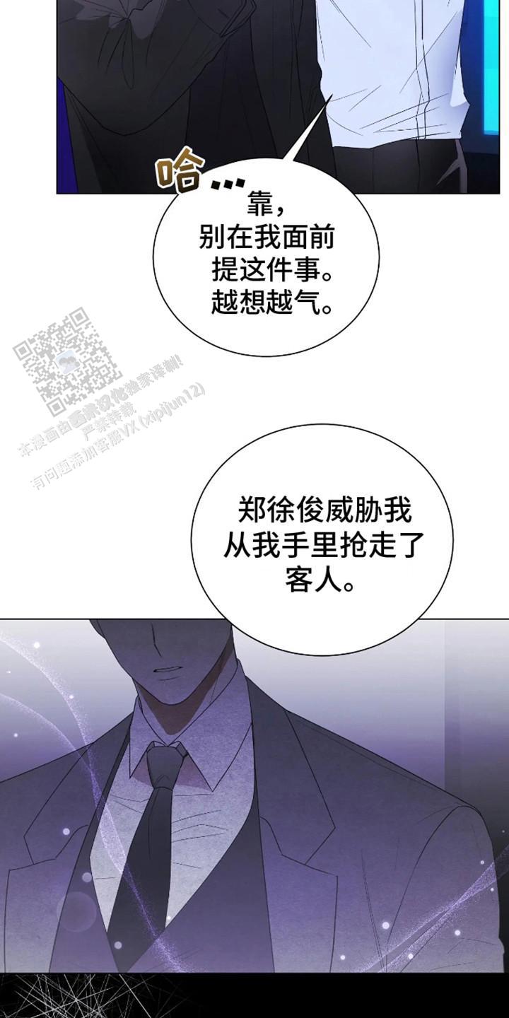 坏苹果替代品漫画,第8话3图