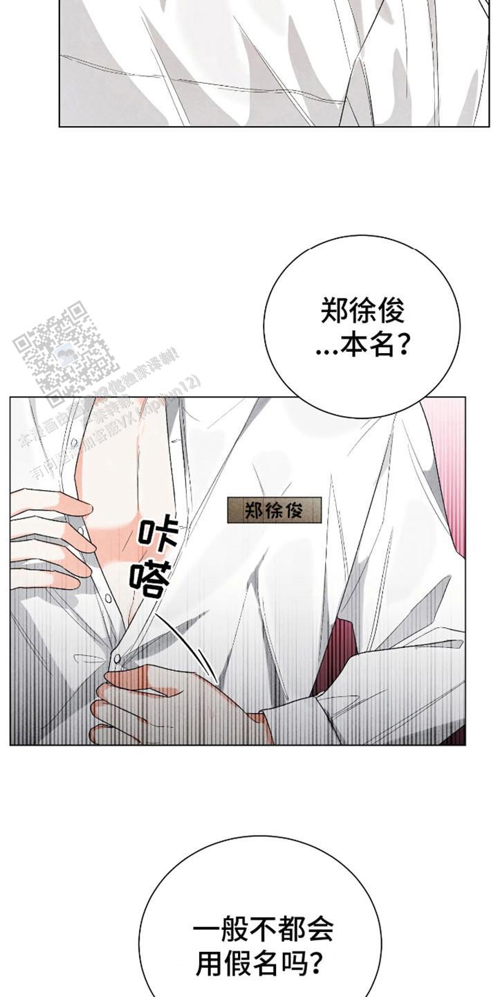 坏苹果替代品漫画,第4话1图