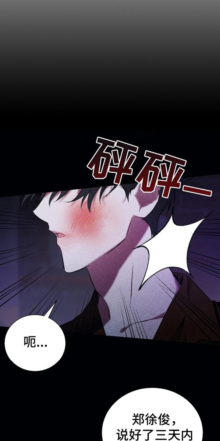 坏苹果替代品漫画,第1话3图