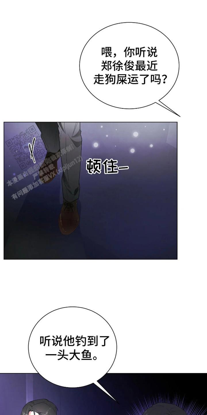 坏苹果替代品漫画,第8话1图