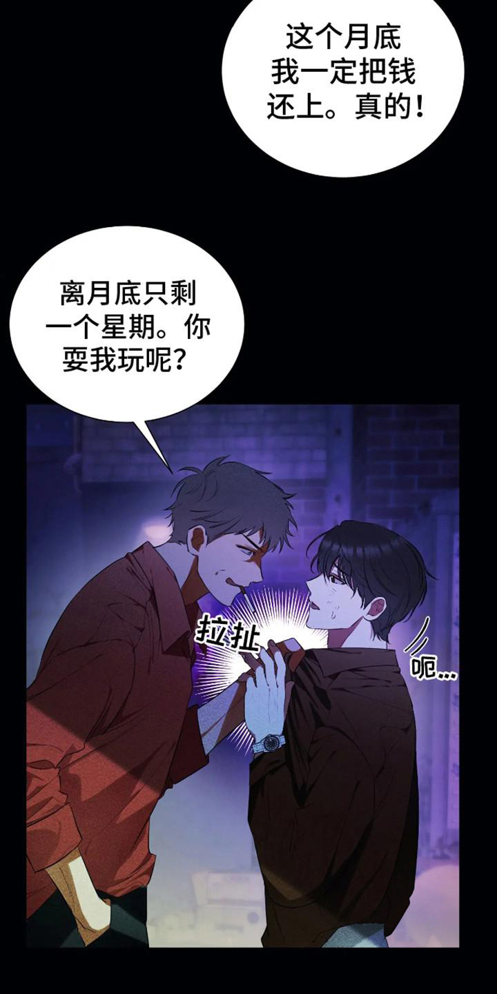 坏苹果替代品漫画,第1话2图