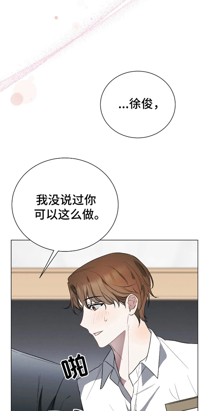 坏苹果替代品漫画,第3话4图