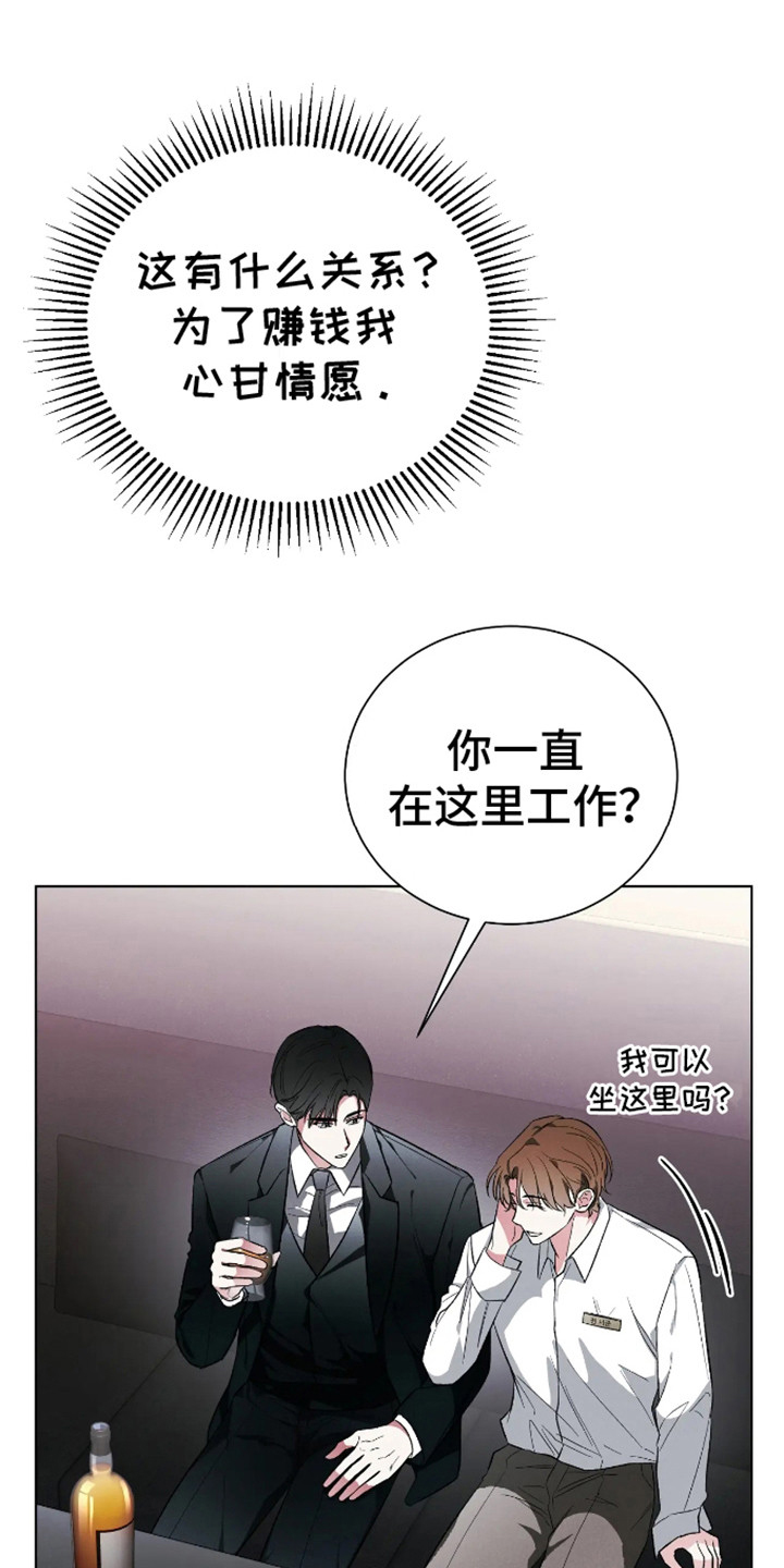 坏苹果替代品漫画,第3话5图