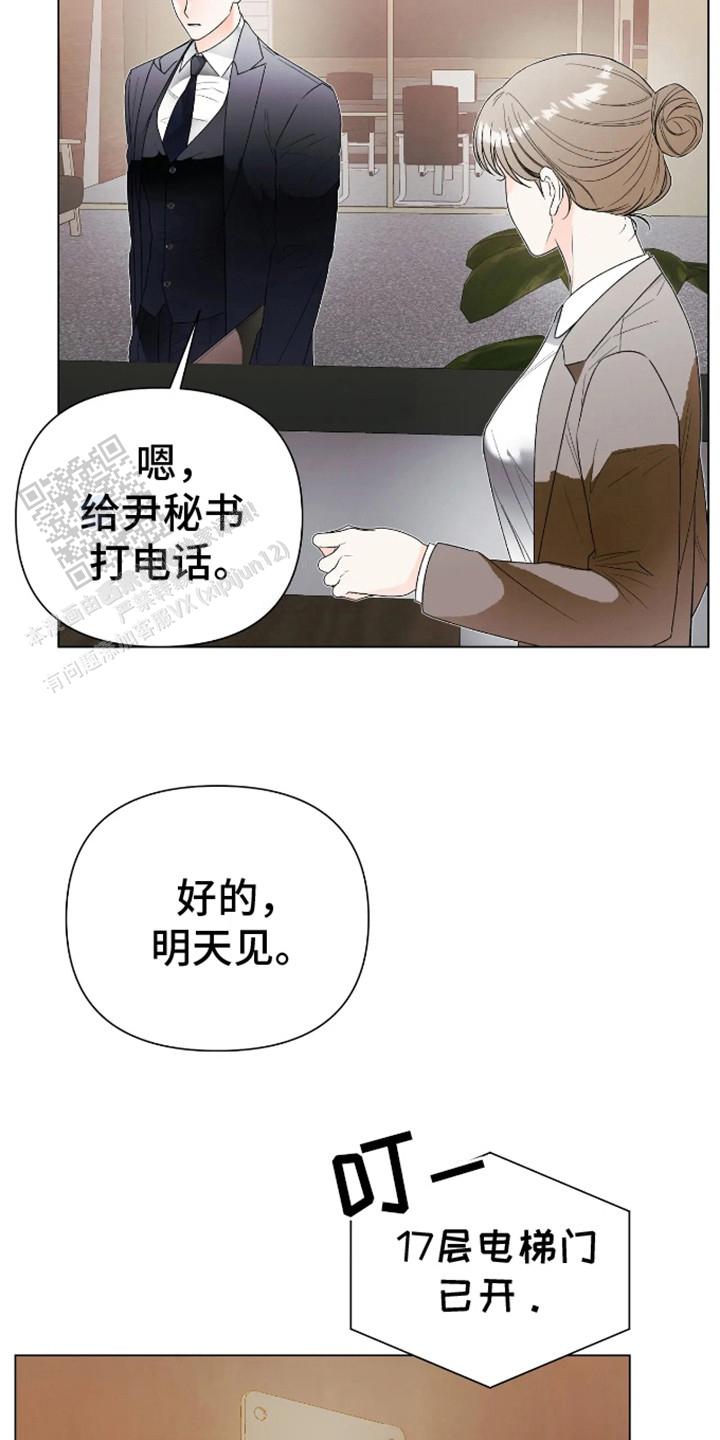 坏苹果替代品漫画,第9话2图