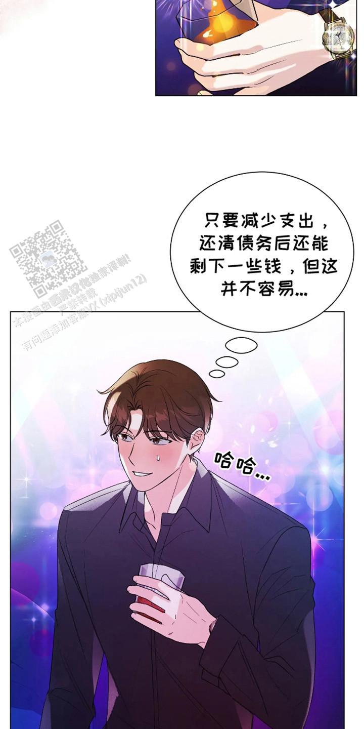 坏苹果替代品漫画,第5话2图