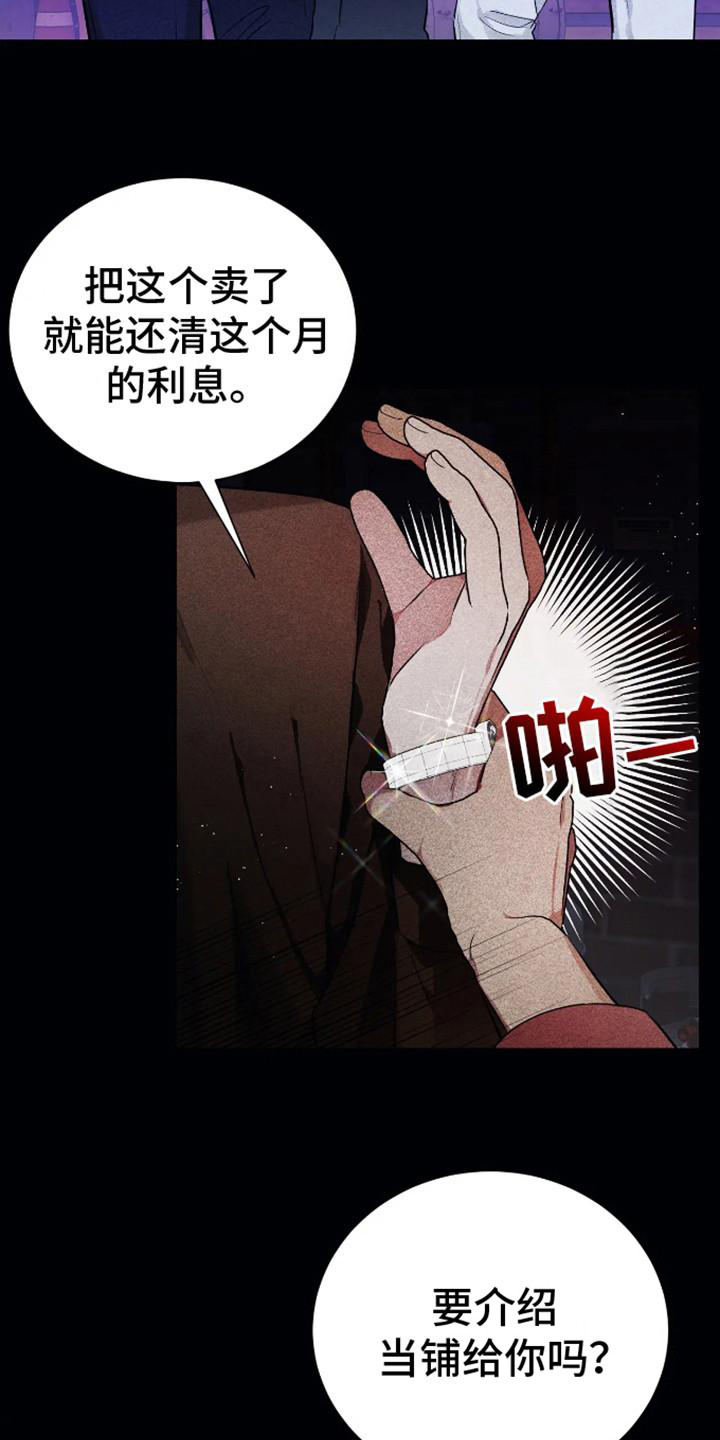 坏苹果替代品漫画,第1话5图