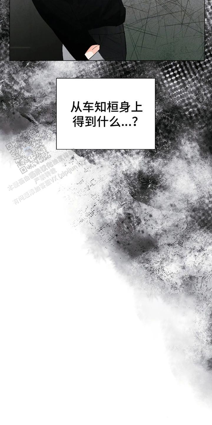 坏苹果替代品漫画,第6话2图