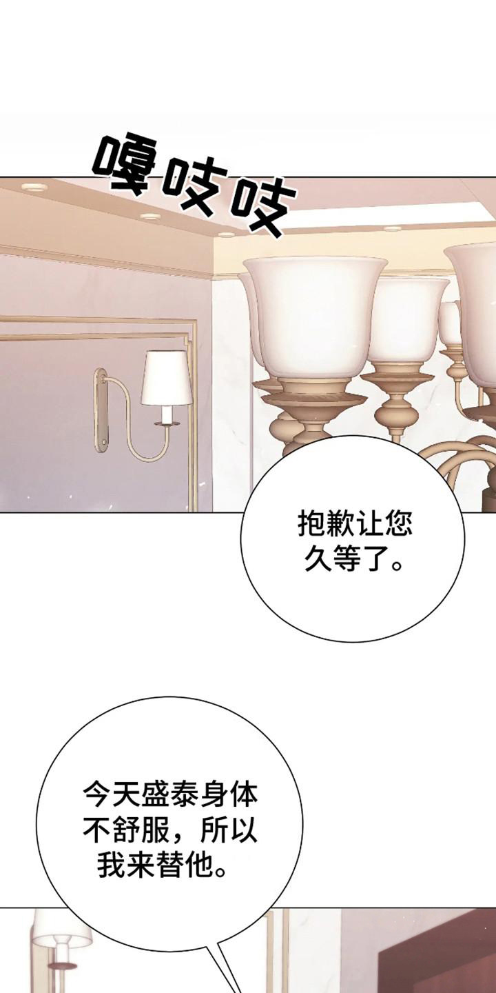 坏苹果替代品漫画,第3话1图