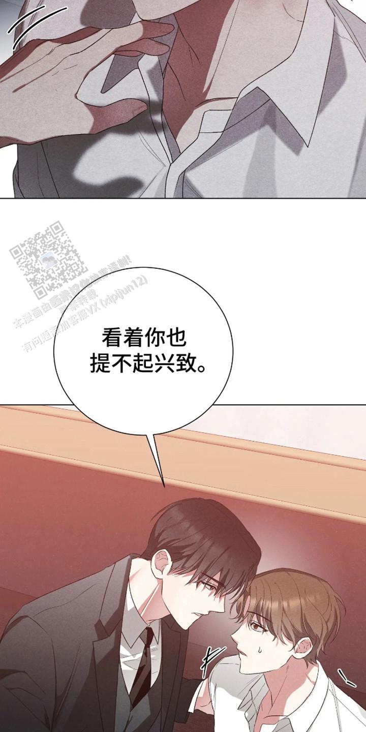 坏苹果替代品漫画,第4话2图