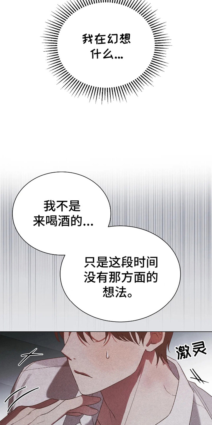 坏苹果替代品漫画,第1话2图