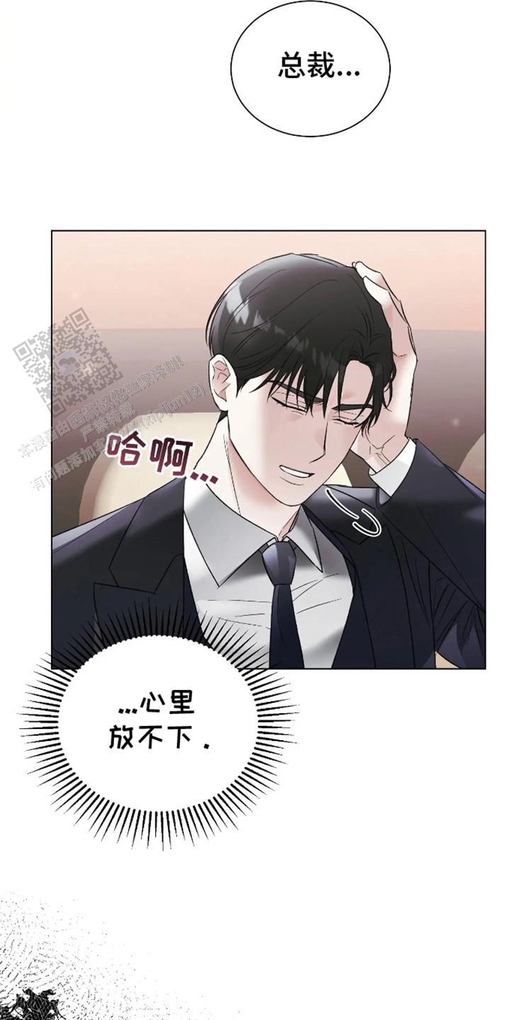 坏苹果替代品漫画,第9话1图