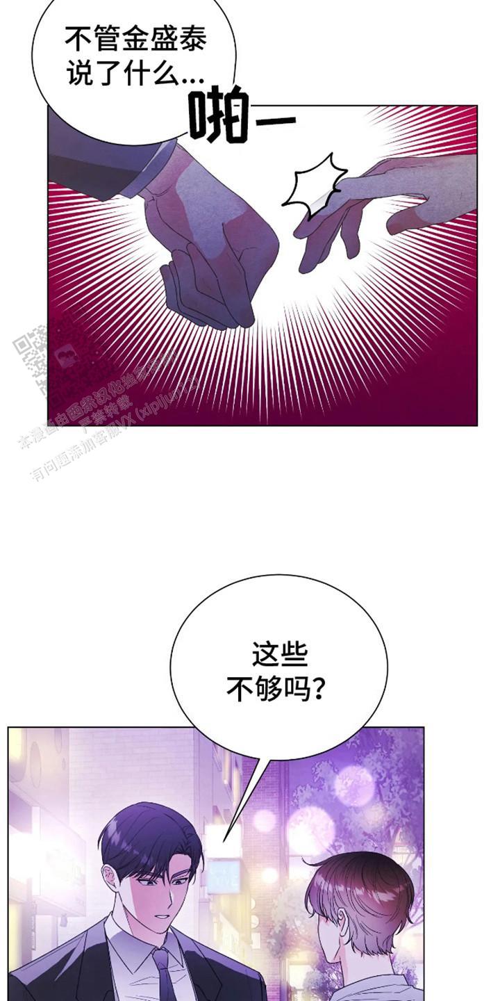 坏苹果替代品漫画,第8话2图