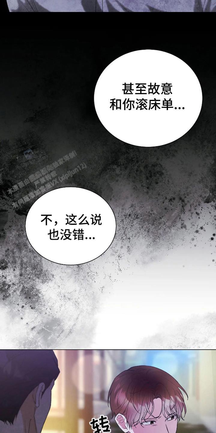 坏苹果替代品漫画,第8话1图